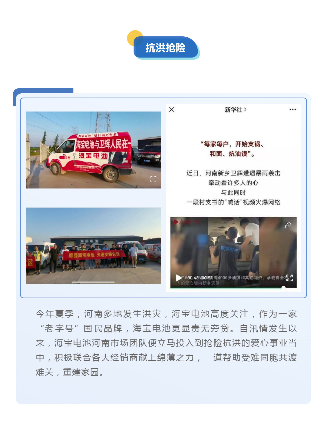 有擔(dān)當(dāng)，有溫度！一起見證海寶電池2021年度企業(yè)責(zé)任大事件！_壹伴長圖1_04.jpg
