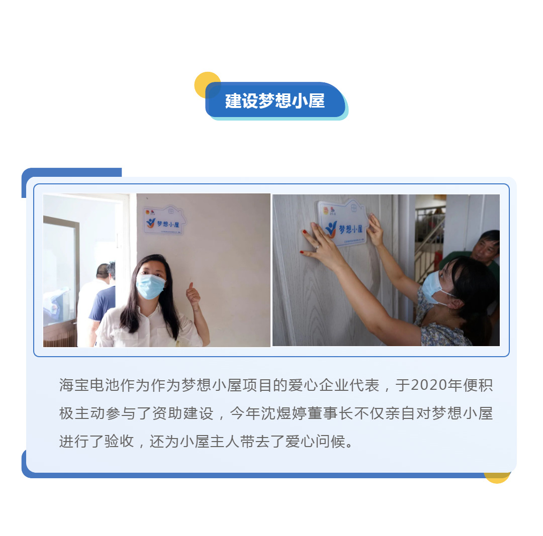 有擔(dān)當(dāng)，有溫度！一起見證海寶電池2021年度企業(yè)責(zé)任大事件！_壹伴長圖1_06.jpg