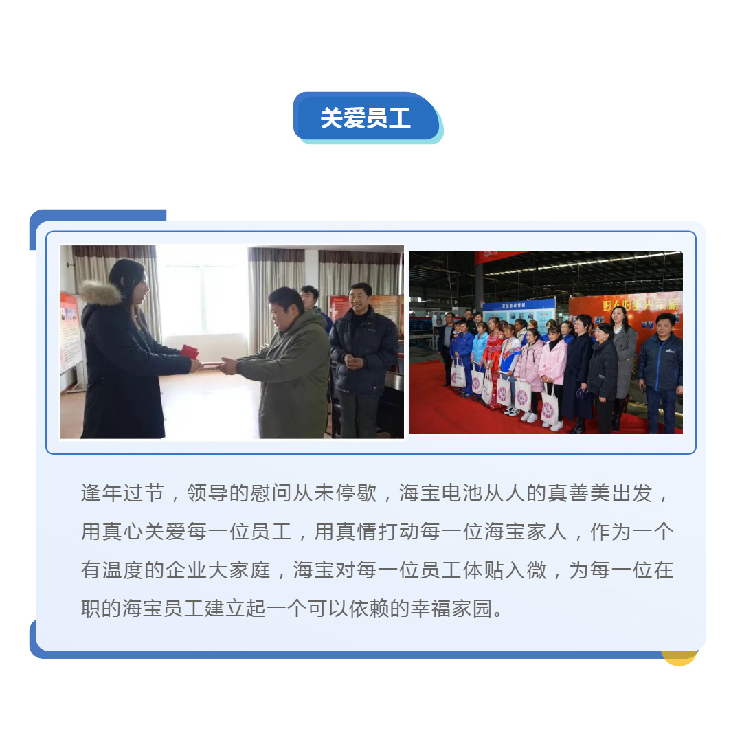 有擔(dān)當(dāng)，有溫度！一起見證海寶電池2021年度企業(yè)責(zé)任大事件！_壹伴長圖1_12.jpg